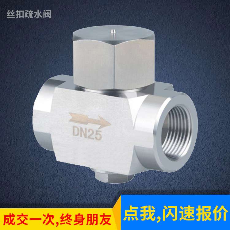 不锈钢圆盘式热动力疏水阀 CS19W 圆盘式丝扣疏水阀 内螺纹蒸汽疏