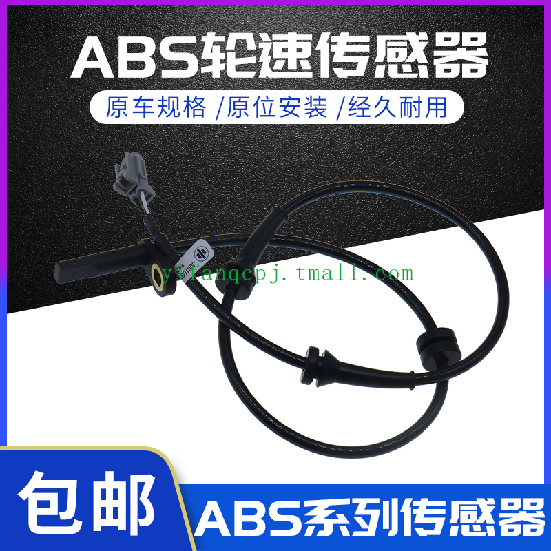 适配郑州日产NV200轮速感测器 前后轮ABS感测器 车轮防抱死感应线