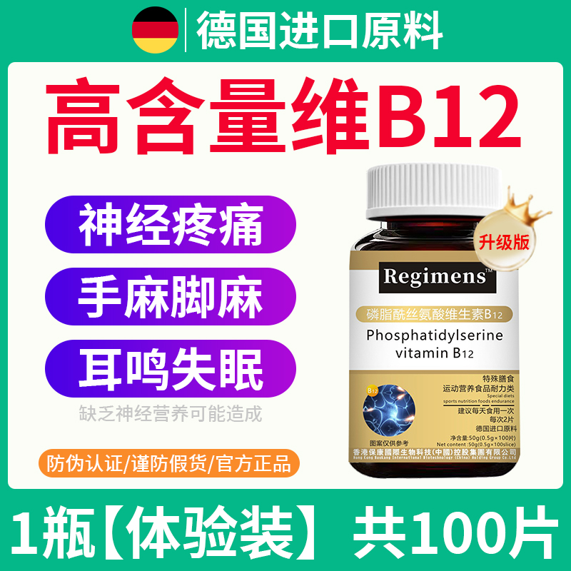 维生素b12族100片官方旗舰店神经搭可转化甲钴胺营养进口原料A5