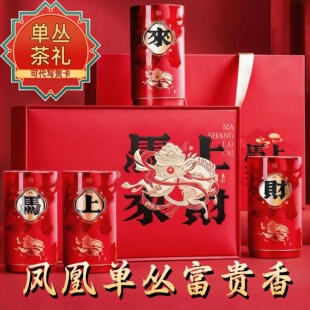 正宗潮州凤凰单丛茶叶礼盒装富贵香过年送礼单枞乌龙蜜兰香鸭屎香