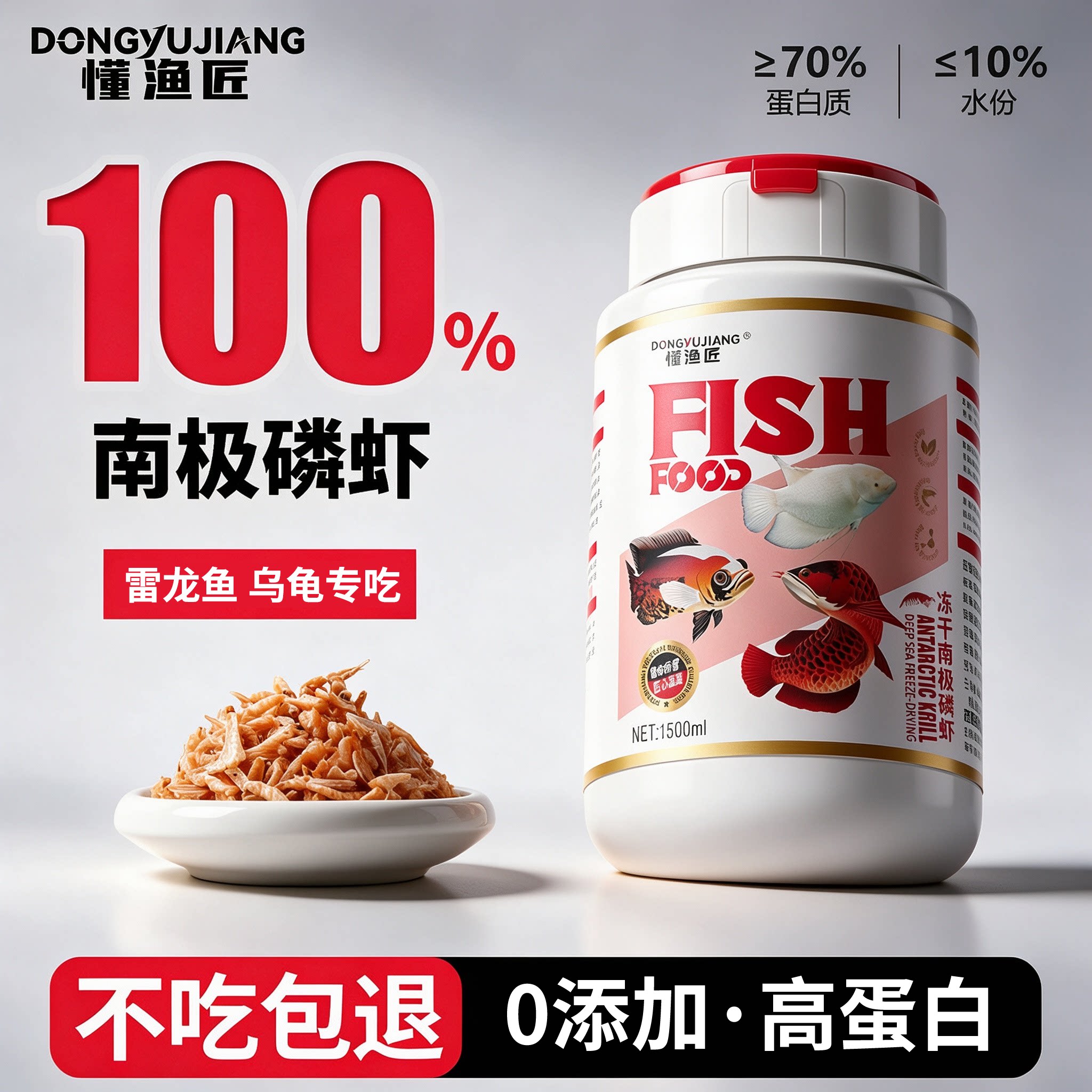 南极磷虾干鱼饲料观赏鱼鹦鹉鱼吉罗鱼雷龙鱼饲料乌龟专用虾干鱼食