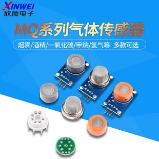 137 139酒精 烟雾传感器模块MQ 136 131 138 135