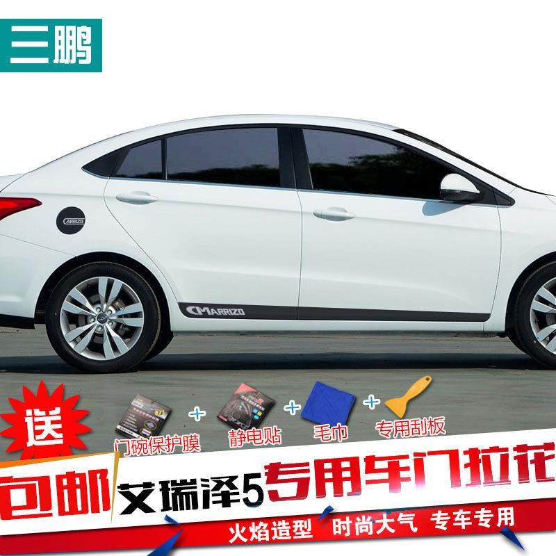 专用于艾瑞泽5碳纤门边贴装饰条车身反光碳纤维拉花贴纸改装车贴,3C数码配件,USB多功能数码宝,淘宝优惠券,粉丝福利购,淘宝优惠卷