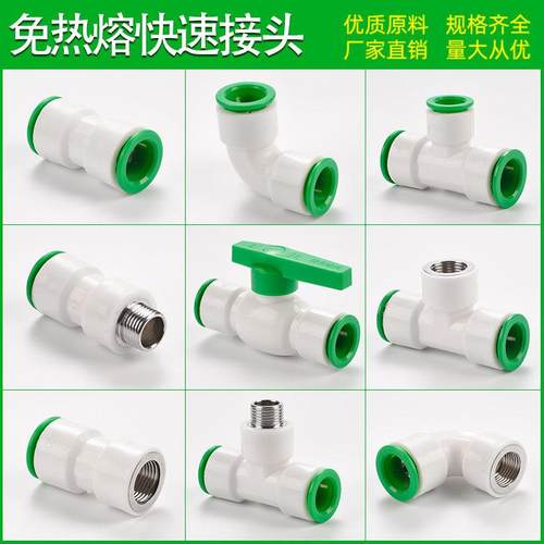 20ppr快速接头6分免热熔快接4分水管配件25pe直插式管件截止阀门