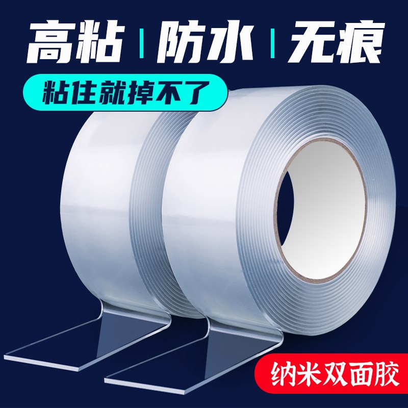魔力胶带纳米双面胶强力万次透明胶贴高粘度可水洗墙面排插画