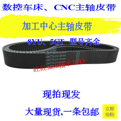 日本UNITTA同步带,数控车床主轴皮带8YU760/864/880/920/960/1016