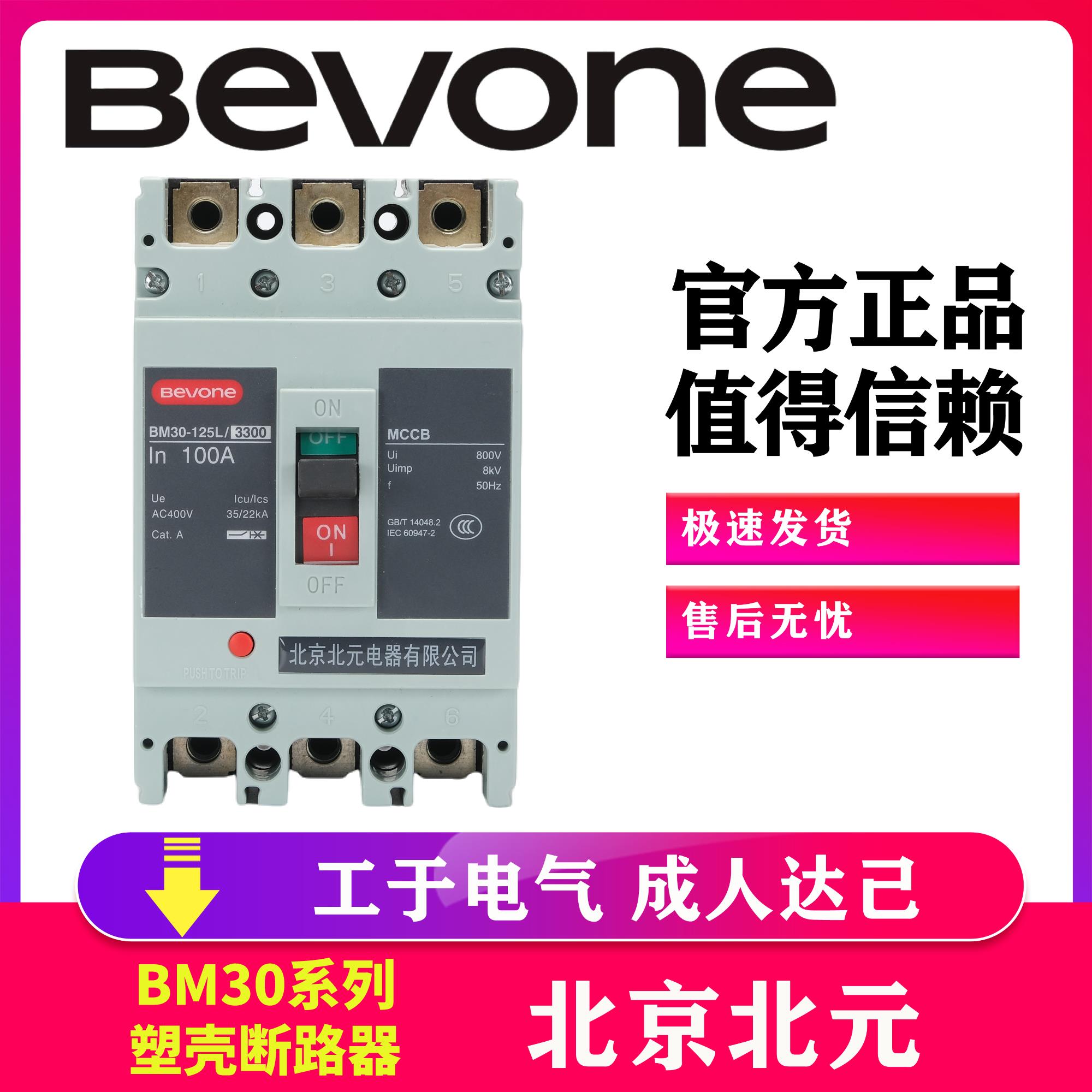 北京北元BM30-125L系列塑壳断路器225S 400M 630 800A北元断路器