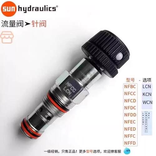 sun太阳阀流量阀针阀NFBC-LCN,NFCC-LCN,NFBC-KCN NFCD LCN插装阀