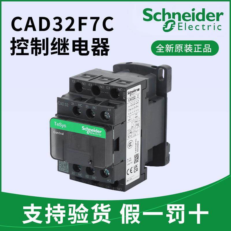 施耐德CAD32F7C交流控制继电器自动化电梯110V直流FDC交流CAD50