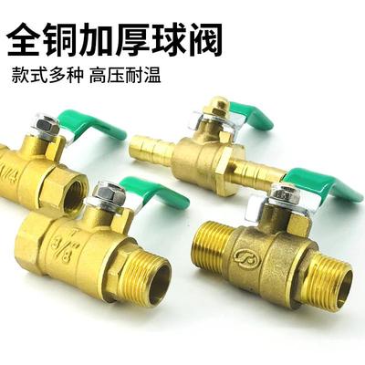 加厚气动球阀水开关全铜软管4分铜球阀自来水管开关阀门2分3分6分