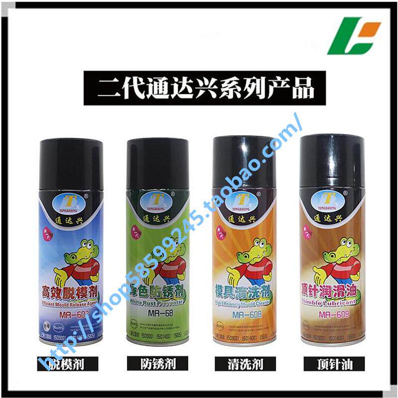 通达兴脱模剂油性模具中性 450清洗剂高温顶针油注塑防锈剂干性ml