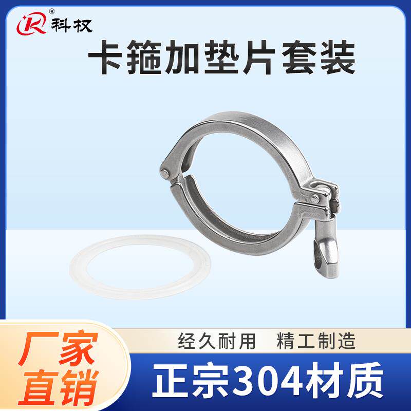 卫生级快装卡箍硅胶垫片套装304不锈钢接头卡盘抱箍精铸卡扣管夹