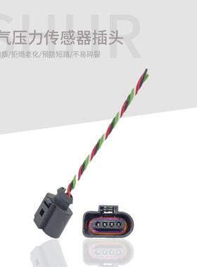 Tiguan新帕迈腾波罗PassatSantana捷达进气压力感测器插头1J09737