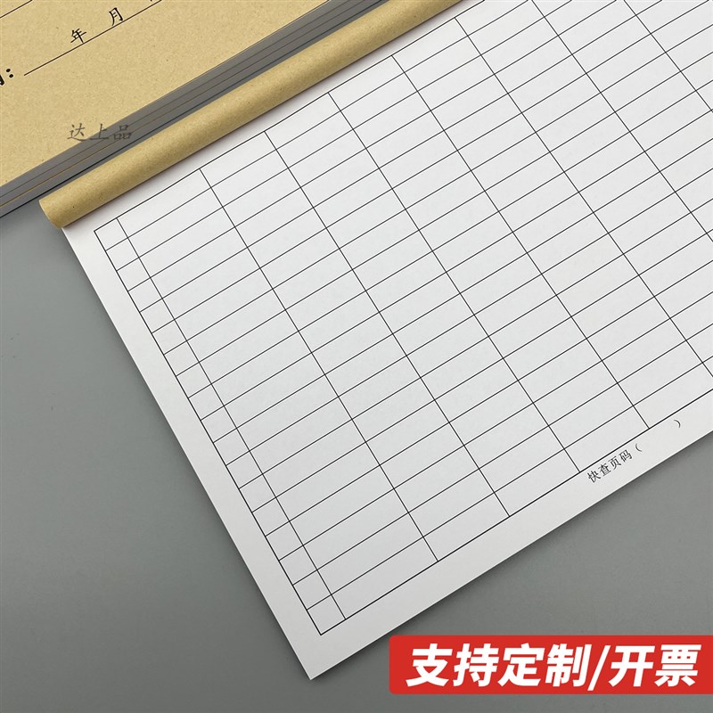 万多能表格本通用空白表格本工资表库存表盘点明细表统计表签到记