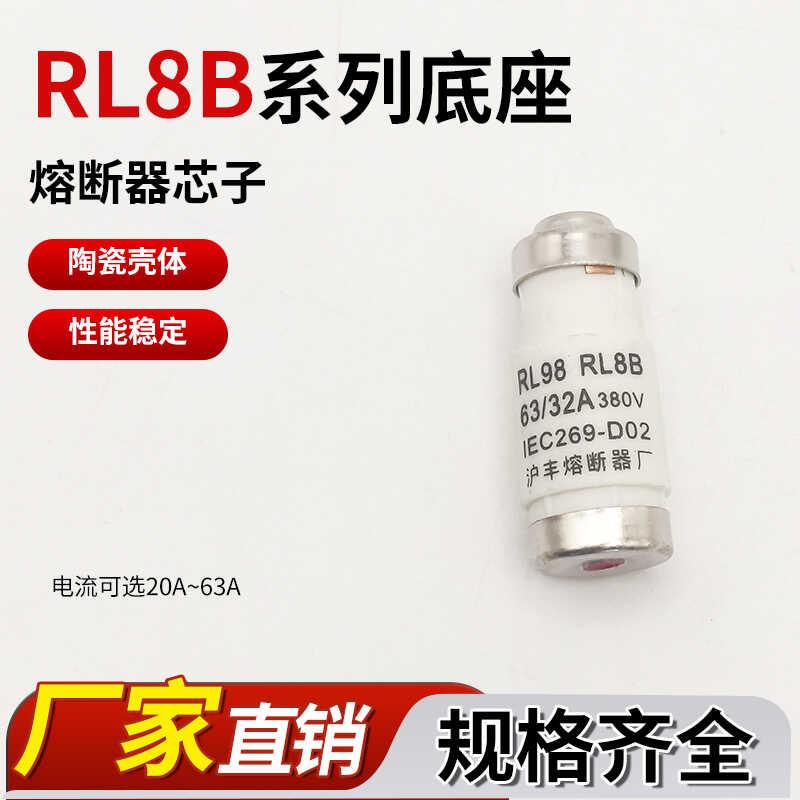 熔断器芯子底座 RL8B RL98 3A5A6.3A10A12.5A16A20A25A32A40A50A