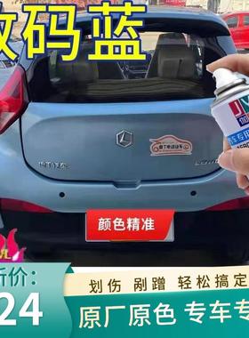 雷丁乐途电动汽车浅蓝色自喷漆油漆数码蓝车漆刮痕剐蹭画痕补漆笔