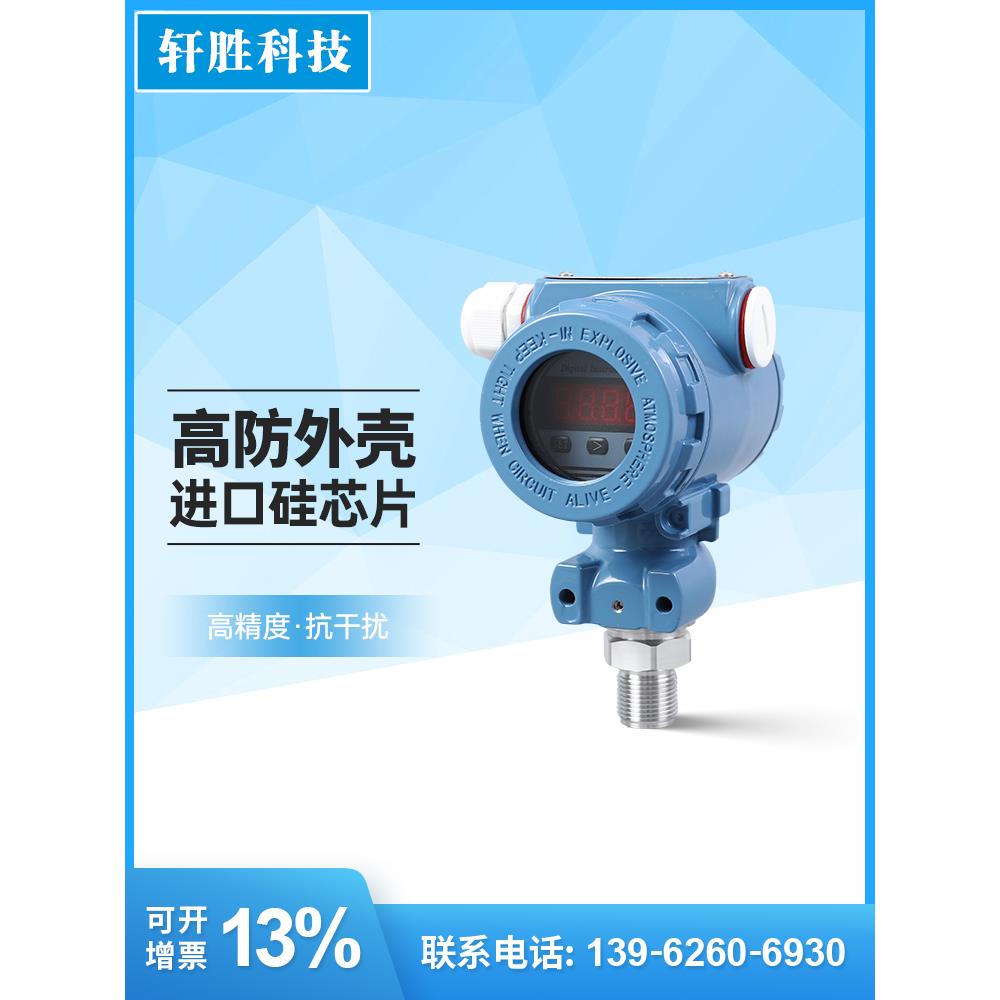 YB-2088 榔头型智能数显压力变送器4-20mA扩散硅压力变送器传感器