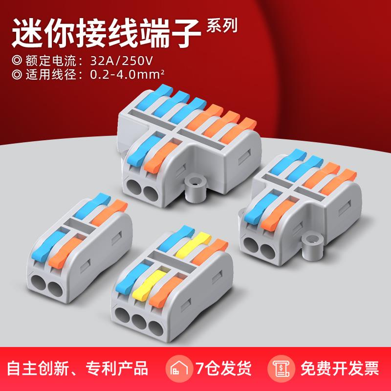 快速接线端子电线连接器软硬导线电线接头并线分线器彩色