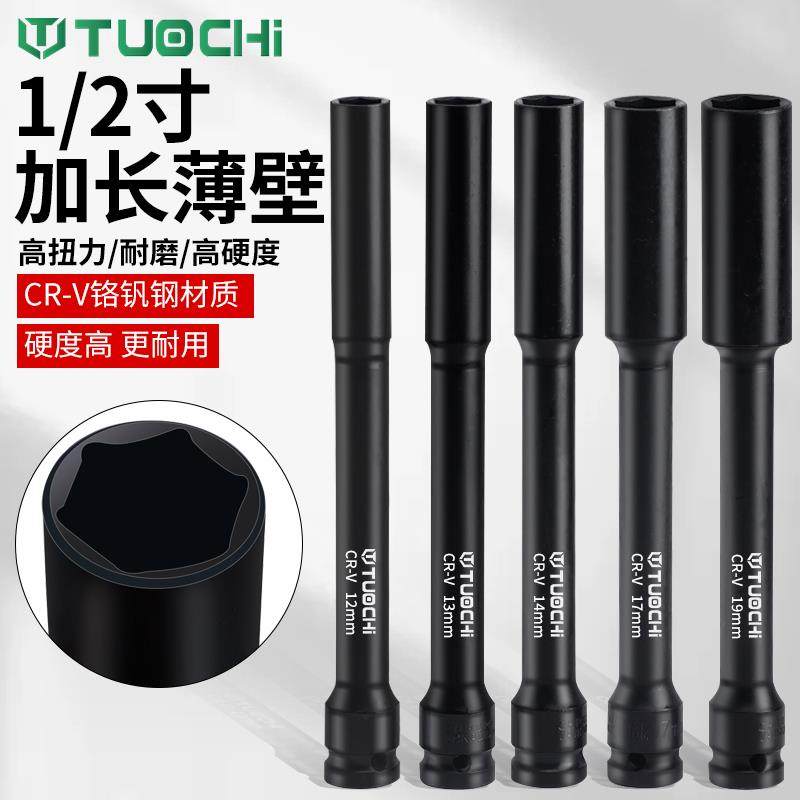 1/2寸电动扳手加长20cm套筒薄壁加厚小风炮大飞六角加深套管板头