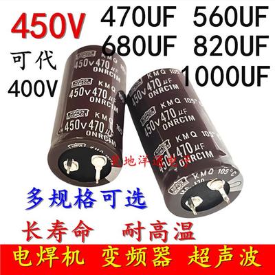 450v470uf/400v560uf/450v680uf/450v820uf 1000uf电焊机电解电容