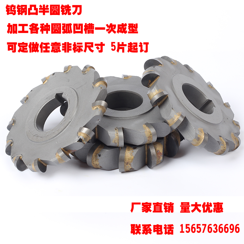 镶合金凸半圆铣刀 U型槽钨钢铣刀 圆弧成型刀盘R2.5-R3-R4-R5-R6