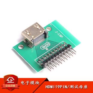 HDMI19PIN 测试母座19Pin转接板测试板连接器镀金带PCB板排针