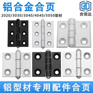 79A铝合金型材合页静音配电箱柜门重型蝶形铰链 35B HFC21