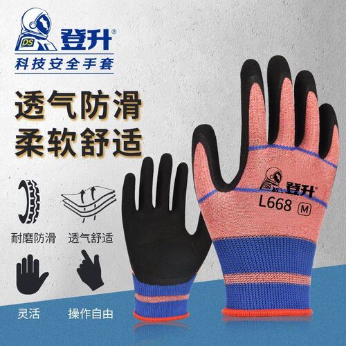 登升L668正品乳胶发泡高弹耐磨耐用建筑农活搬运汽修工作劳保手套