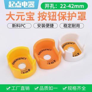 42mm急停开关防护座 紧急保护圈急停按钮保护罩防误操作