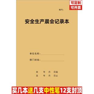 安全生产晨会记录本A4牛皮纸商务加厚胶装安全晨会班前会议记录本