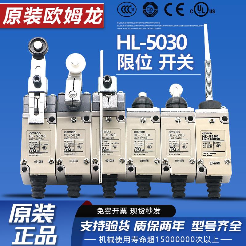 原装欧姆龙HL-5000 5030 5300 5100 5200 5050 5071行程限位开关