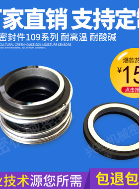 机械密封圈109管道离心泵28合金碳化硅石墨mg1mb1氟胶水封泵配件