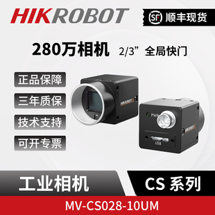 海康280万像素视觉USB3.0接口工业相机MV-CS028-10UM全局快门2/3