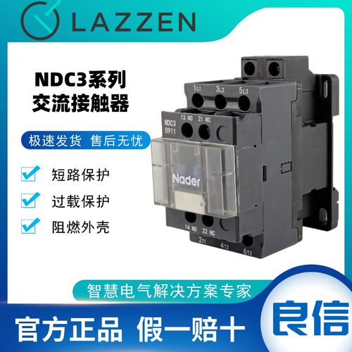 NDC3-18 系列交流接触器上海良信Nader 95 80 65 50 一常开一常闭