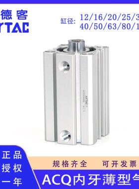 正品亚德客ACQ16 20 25 32 40 50 63X30X40X45X50X60X75X80S气缸
