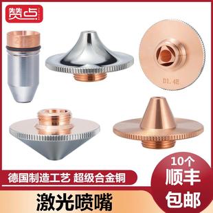 激光切割机喷嘴铜嘴大族普雷宏山嘉强D28D32单双层板机管机通用