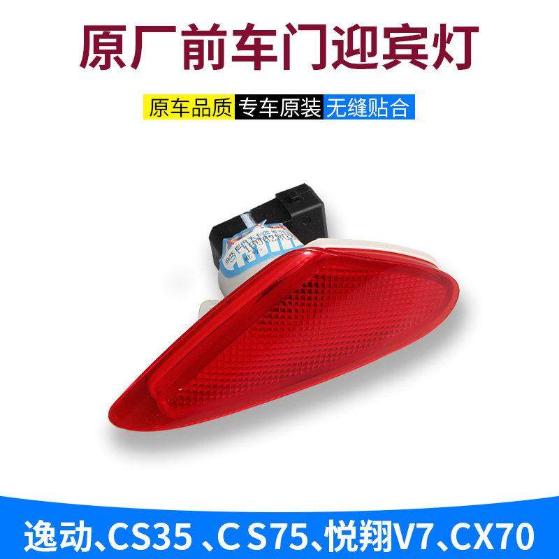 适配长安欧尚cs15悦翔V7逸动CS35CS75迎宾灯车门灯照地开门灯原厂,3C数码配件,USB多功能数码宝,淘宝优惠券,粉丝福利购,淘宝优惠卷