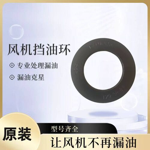 风机油封 轴承油封LXFJ甩油阀 TX8#,12#/14#TX01007挡油环O型环