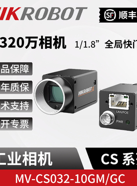 海康320万像素视觉工业相机MV-CS032-10GM/GC全局快门1/1.8靶面
