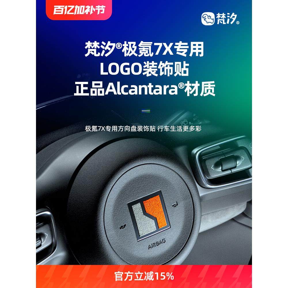 梵汐适用于极氪7X配件方向盘LOGO装饰贴汽车用品好物内饰车品改装,3C数码配件,USB多功能数码宝,淘宝优惠券,粉丝福利购,淘宝优惠卷