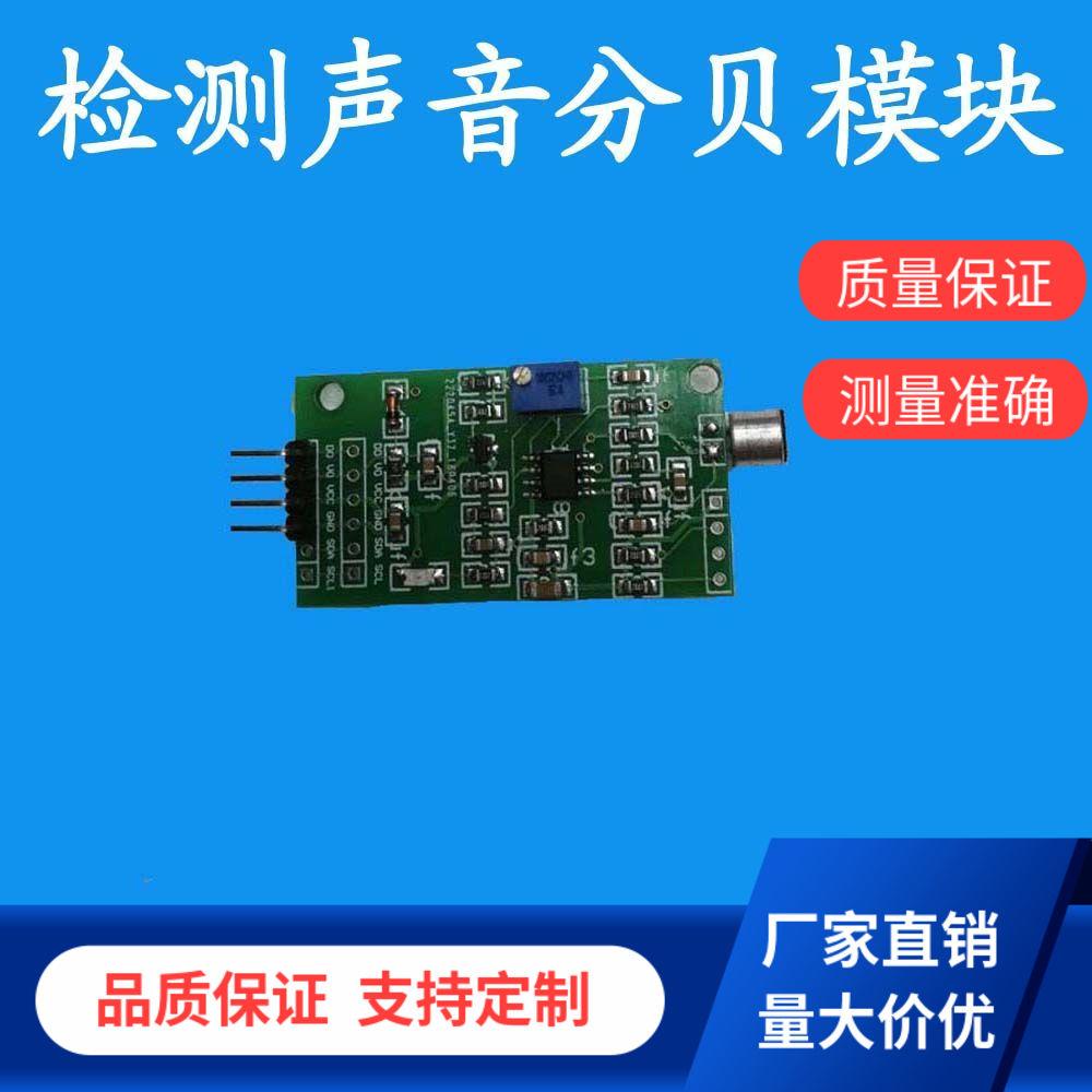 模拟量输出声音大小传感器模块噪声变送器检测噪音计器厂家直销