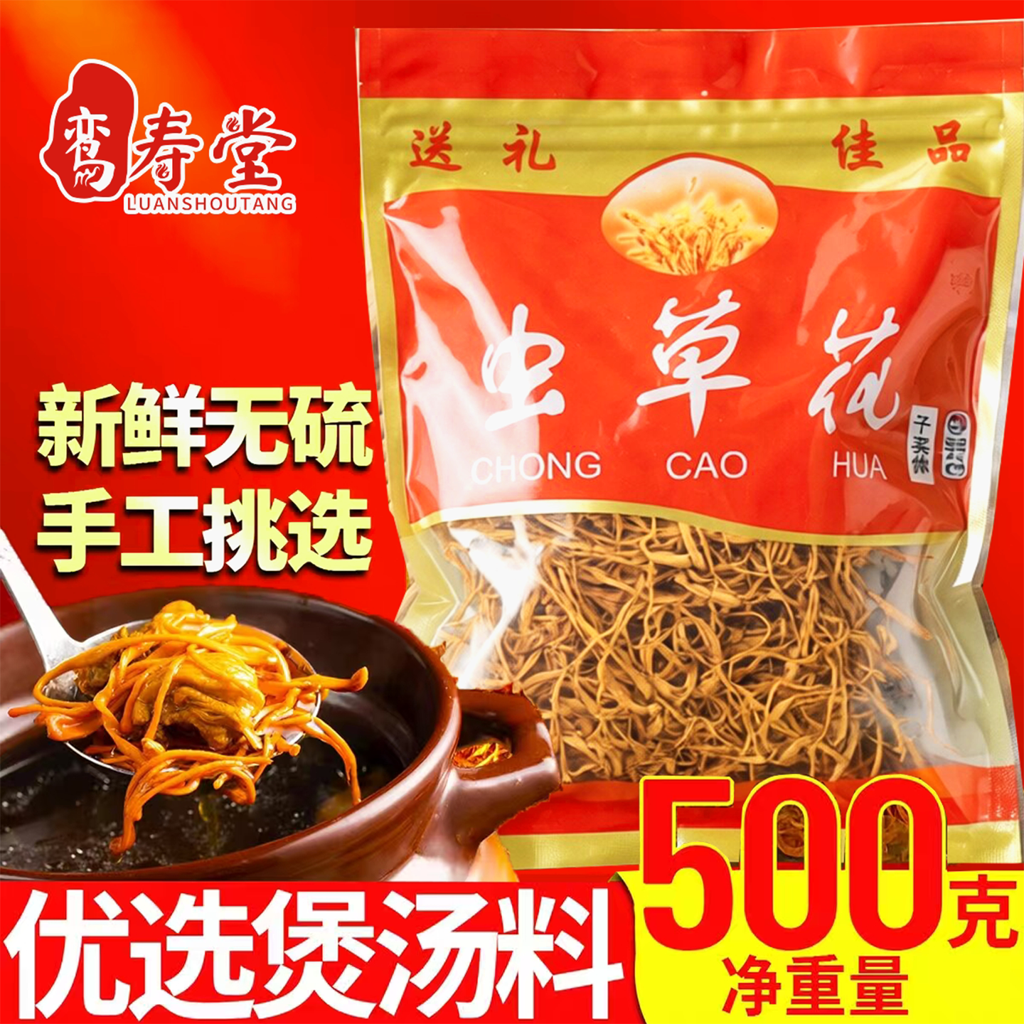 【新货无硫】净重干虫草花干货虫草菇金蛹北虫草花火锅煲汤食材