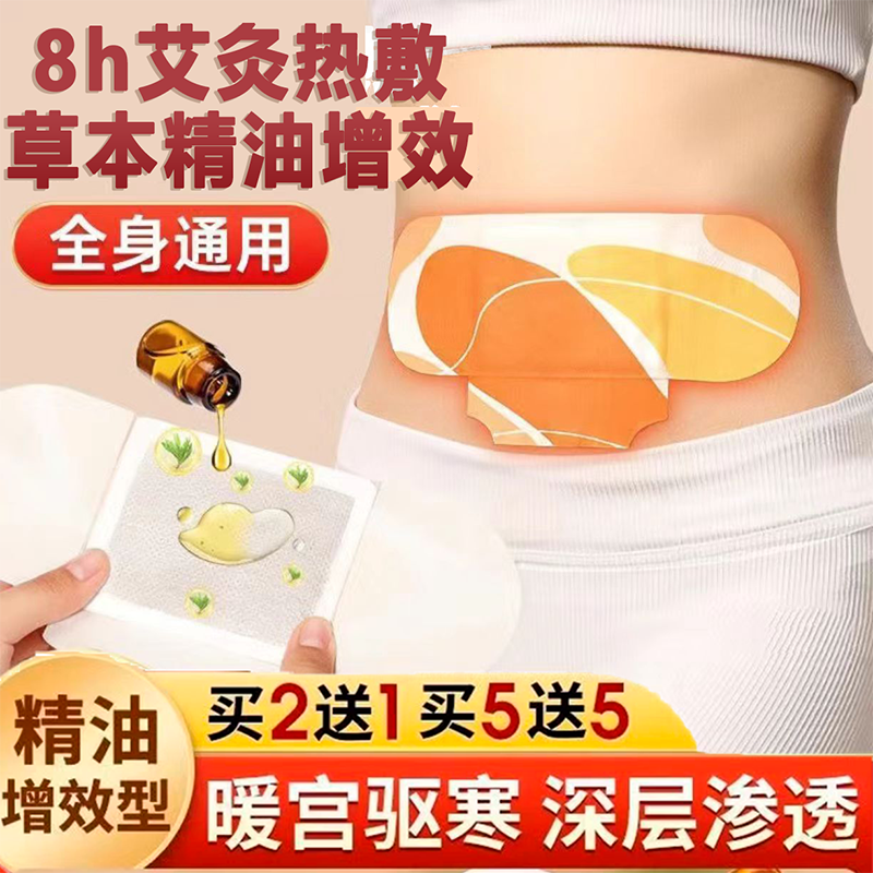 精油艾灸热敷贴正品全身通用发热