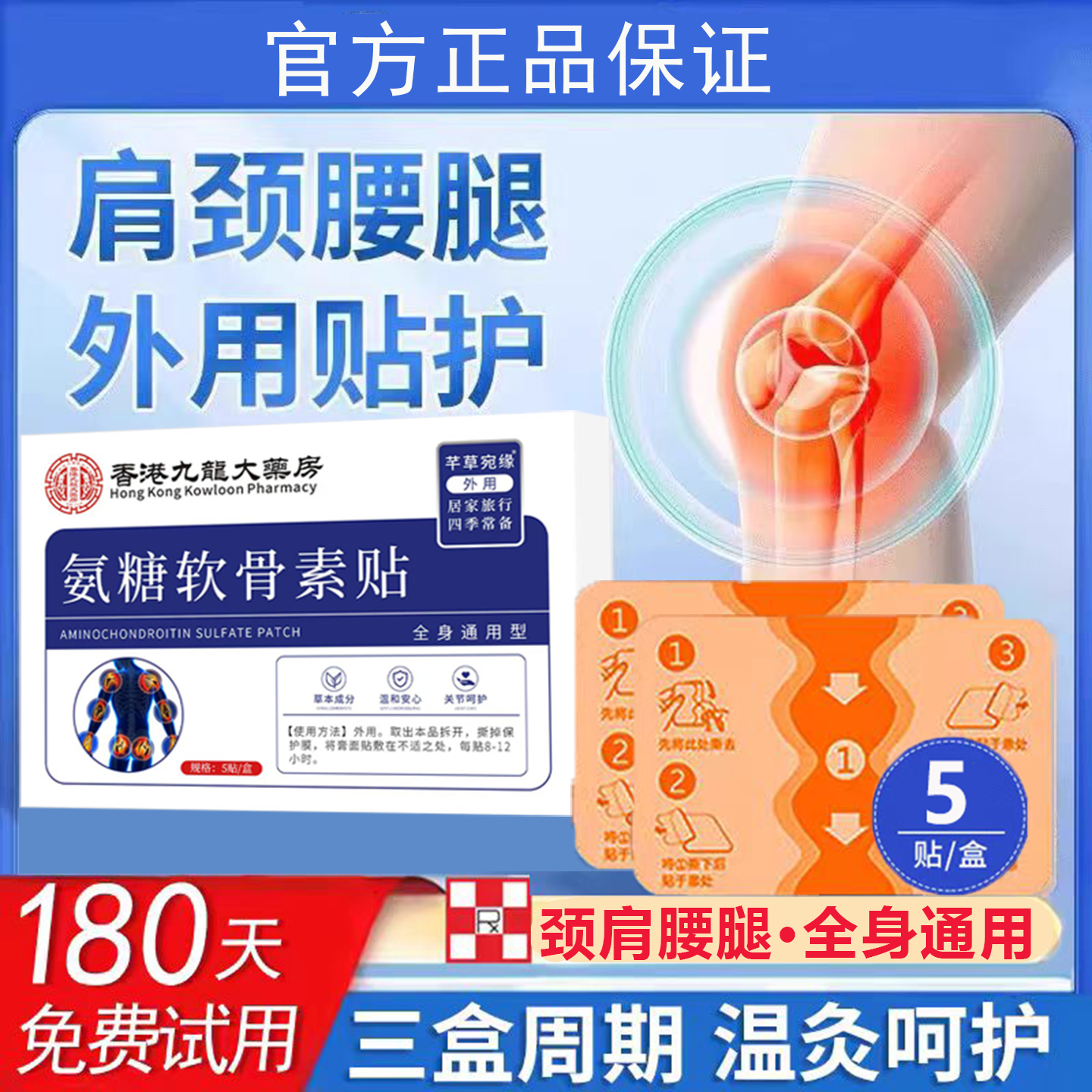 氨糖软骨素贴腰椎膝盖颈椎贴正品