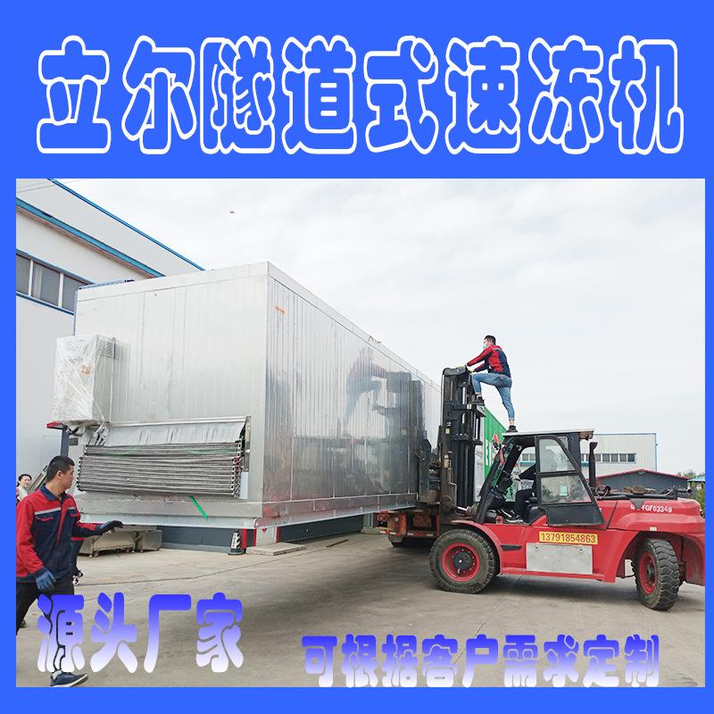 海鲜隧道式单体速冻机粉丝扇贝虾仁单冻机粽子隧道式单冻机