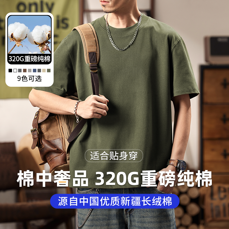 320G重磅纯棉短袖T恤男2025新款夏季宽松加厚款纯白色美式半袖潮