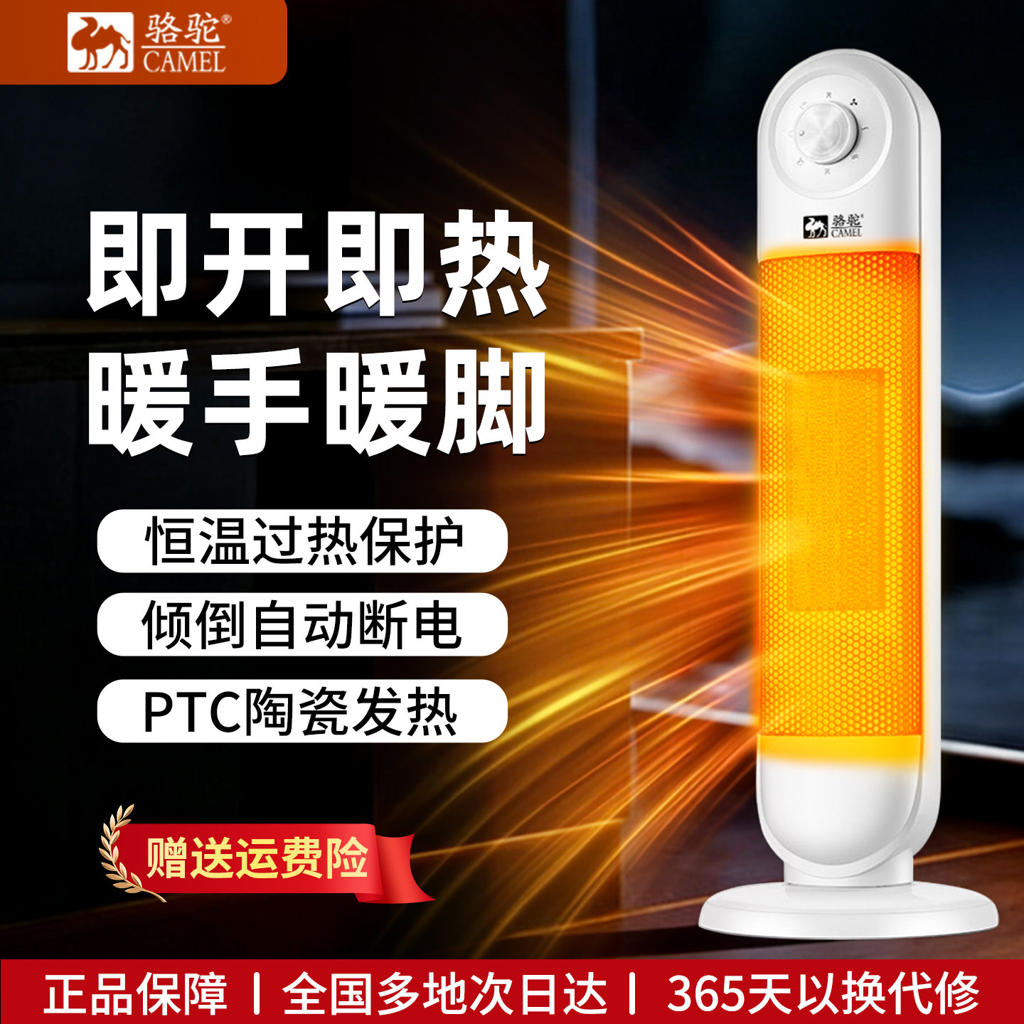 骆驼取暖器家用卧室客厅陶瓷加热立式电暖气智能定时节能电暖风机