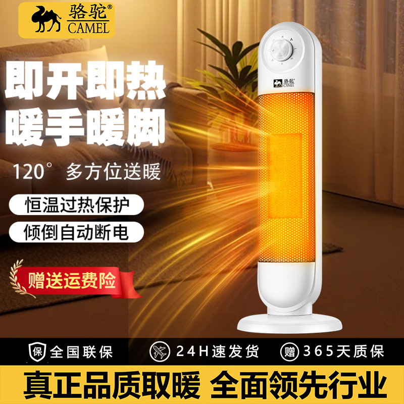 骆驼取暖器家用卧室客厅陶瓷加热立式电暖气智能定时节能电暖风机
