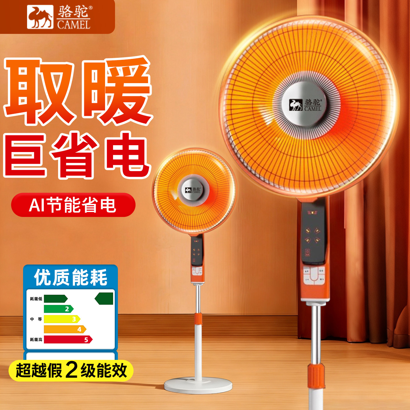 骆驼小太阳取暖器落地家用速热电暖扇节能省电暖气烤火炉大号遥控