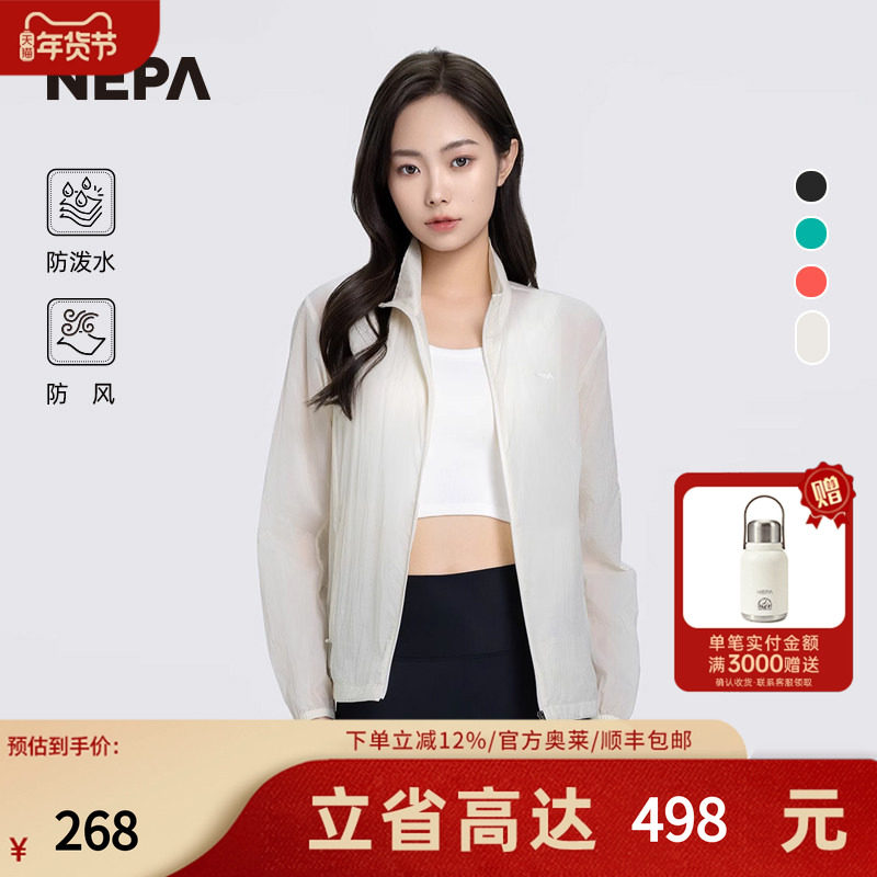 NEPA耐葩24年春夏新品休闲皮肤衣防泼水舒适防风夹克女7K40662,户外/登山/野营/旅行用品,户外休闲衣,淘宝优惠券,粉丝福利购,淘宝优惠卷